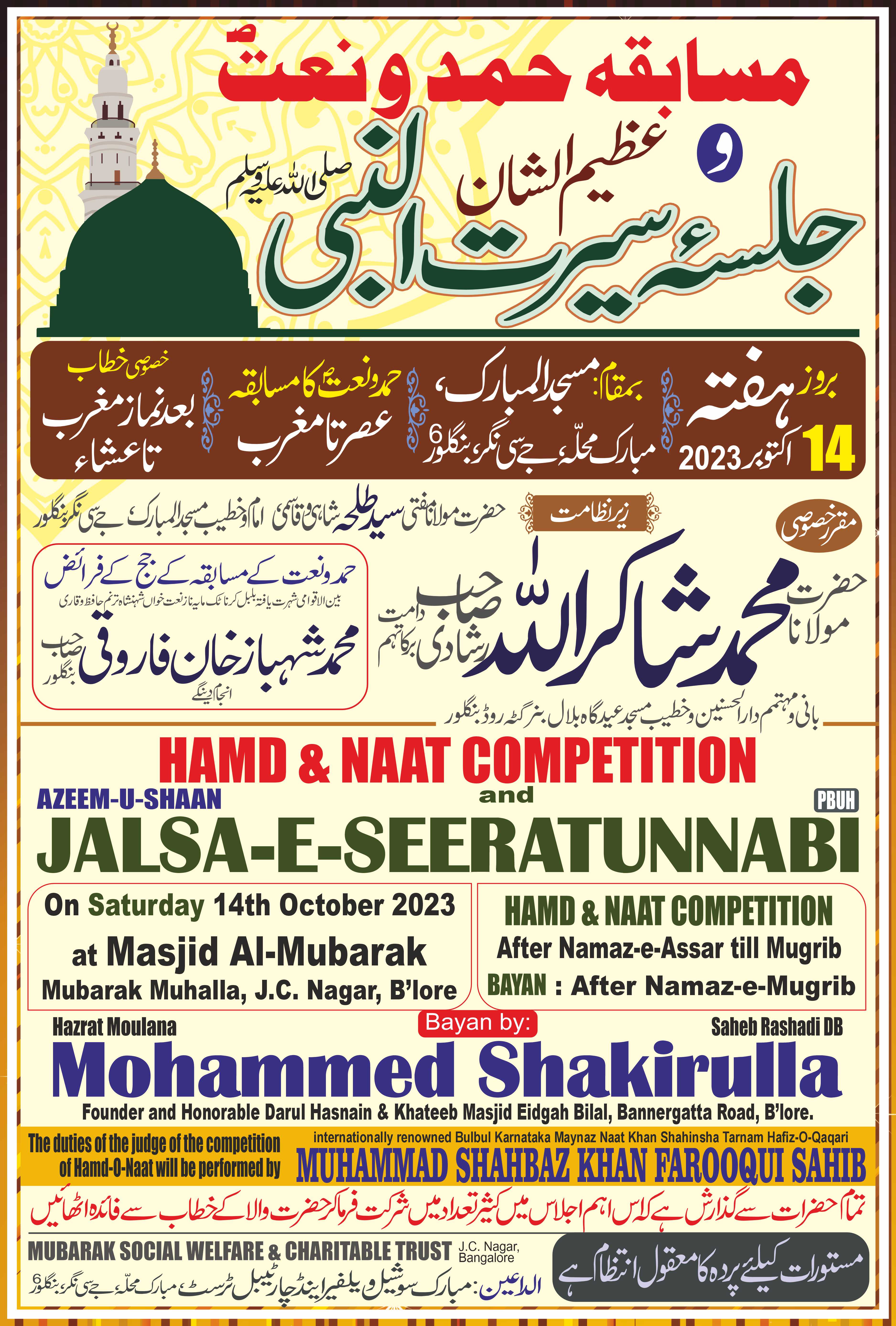 Past Event: Hamd & Naat Competition and Jalsa-e-Seerat-un-Nabi (صلى الله عليه وسلم)