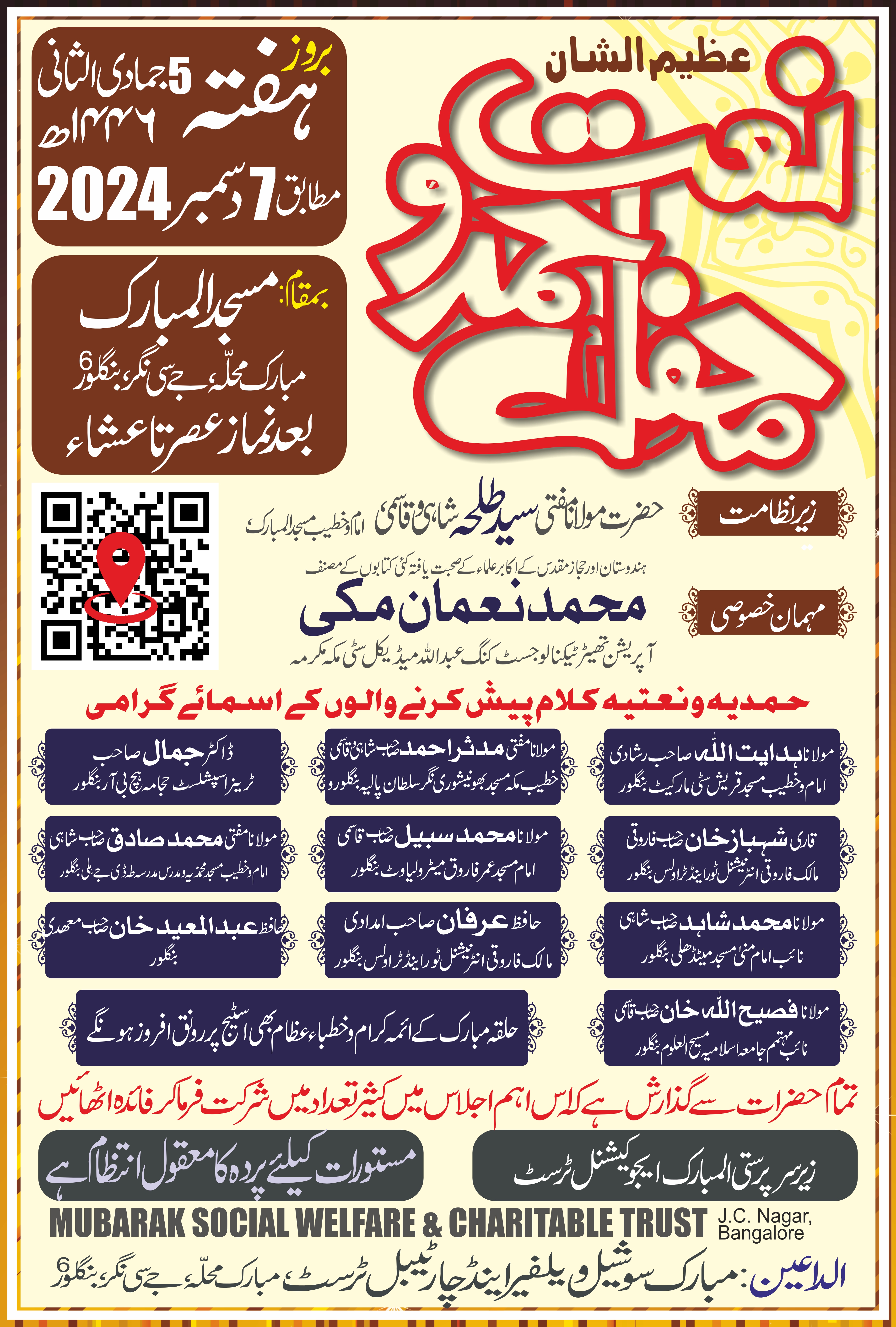 Past Event: Azeem-ul-Shaan Mehfil-e-Hamd-o-Naat