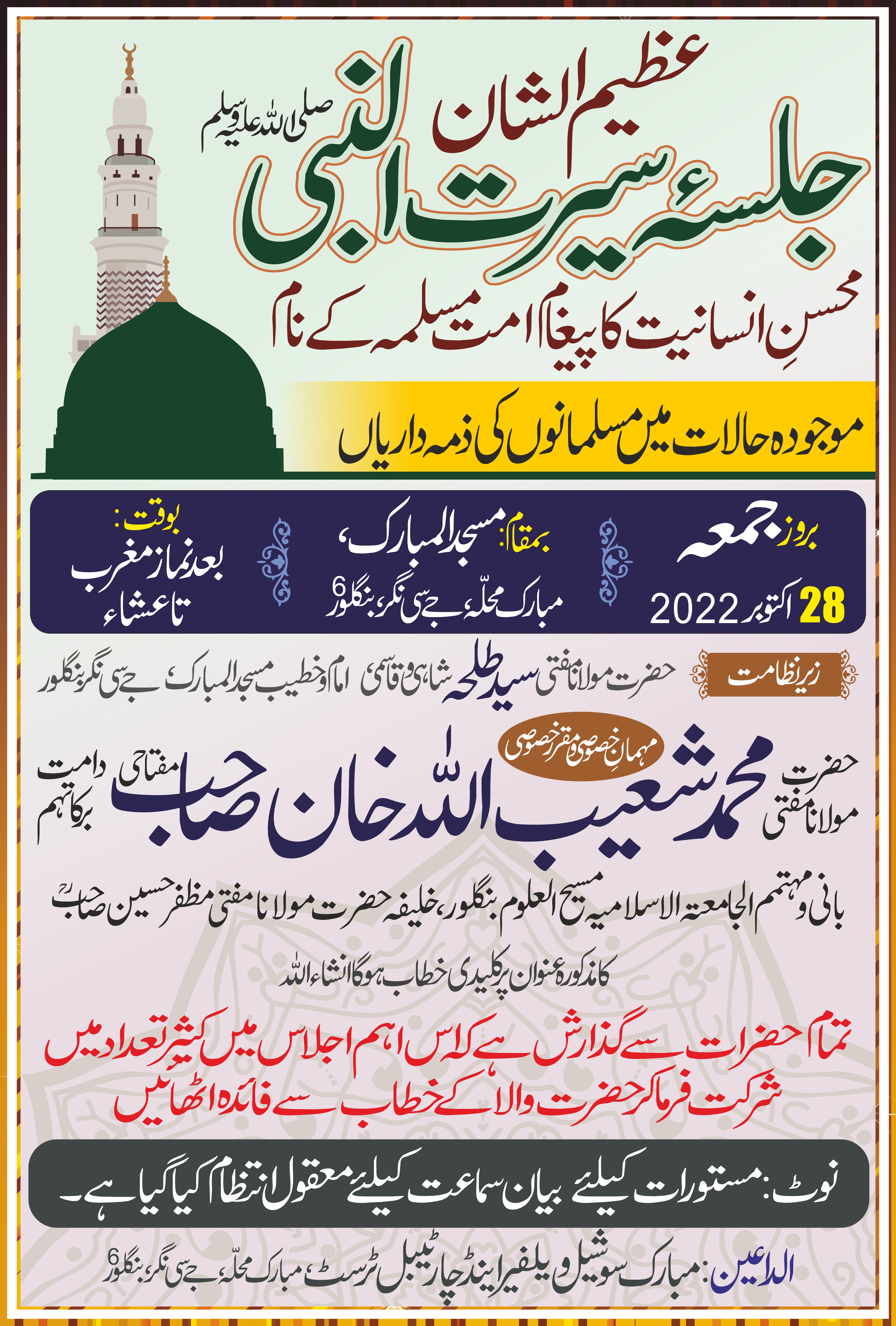 Past Event: Jalsa-e-Seerat-un-Nabi (صلى الله عليه وسلم)